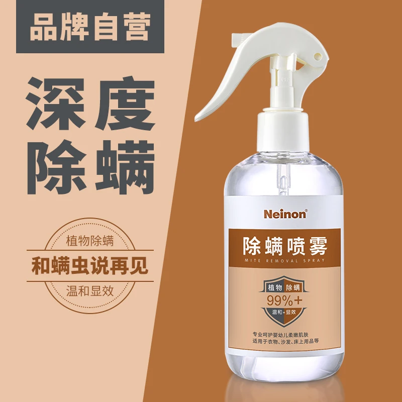 【品牌自营】Neinon莱农除螨喷雾除螨虫喷剂家用床上免洗植物防螨