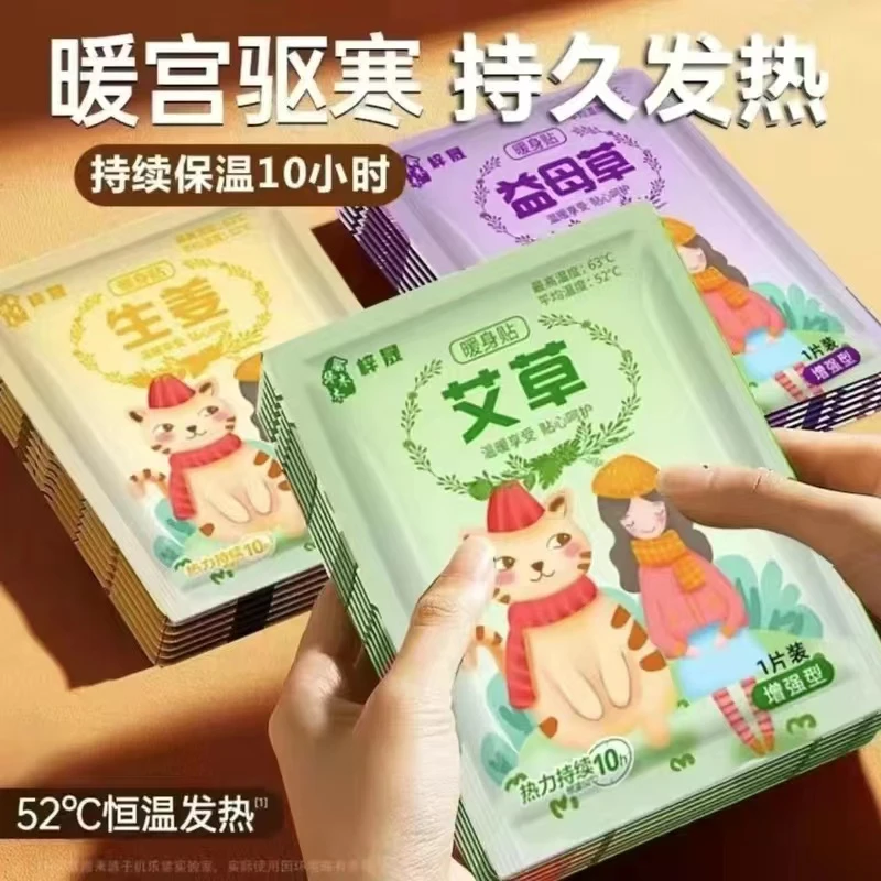 艾草益母草暖宝宝贴12小时发热贴宫暖宝贴大姨妈暖身贴腰腹热敷贴