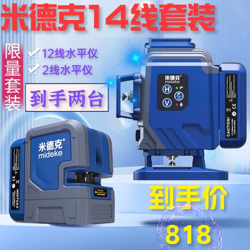 米德克14线限量套装高亮度远程高精度自动水平仪功能方便
