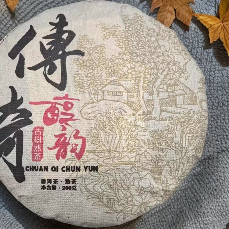 福利款2017年传奇·醇韵普洱熟茶