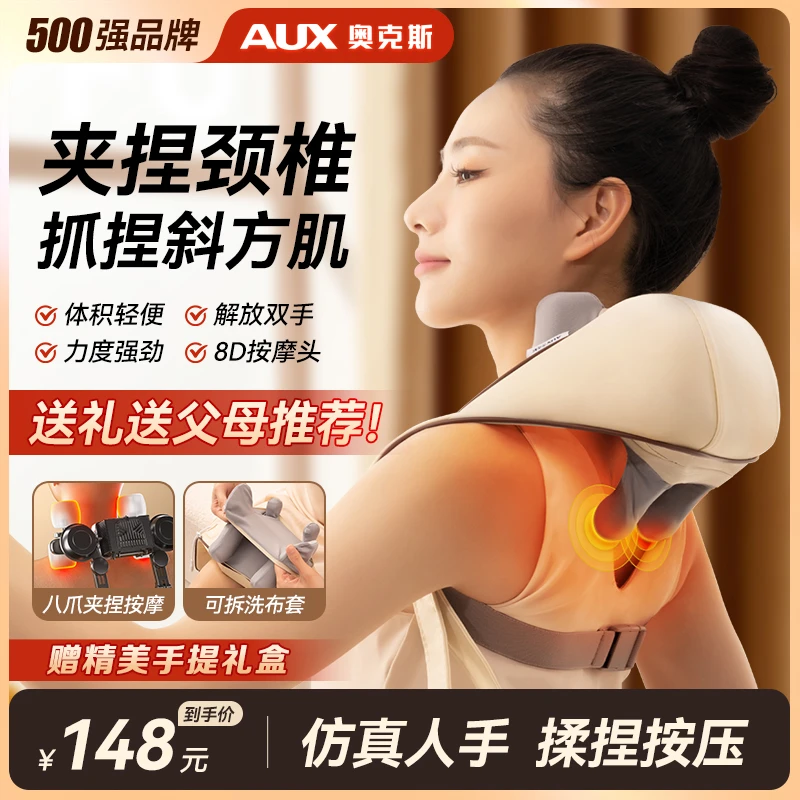 奥克斯颈椎按摩器多功能加热肩颈按摩仪揉捏披肩父亲节礼物送爸爸