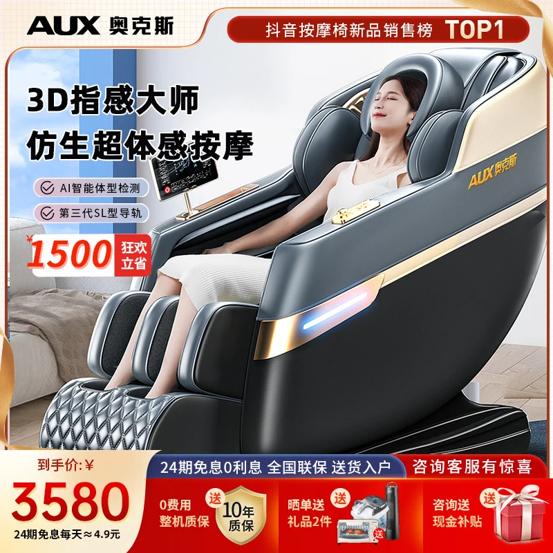 奥克斯智能语音声控3D家用按摩椅多功能豪华太空舱全自动沙发椅Q7