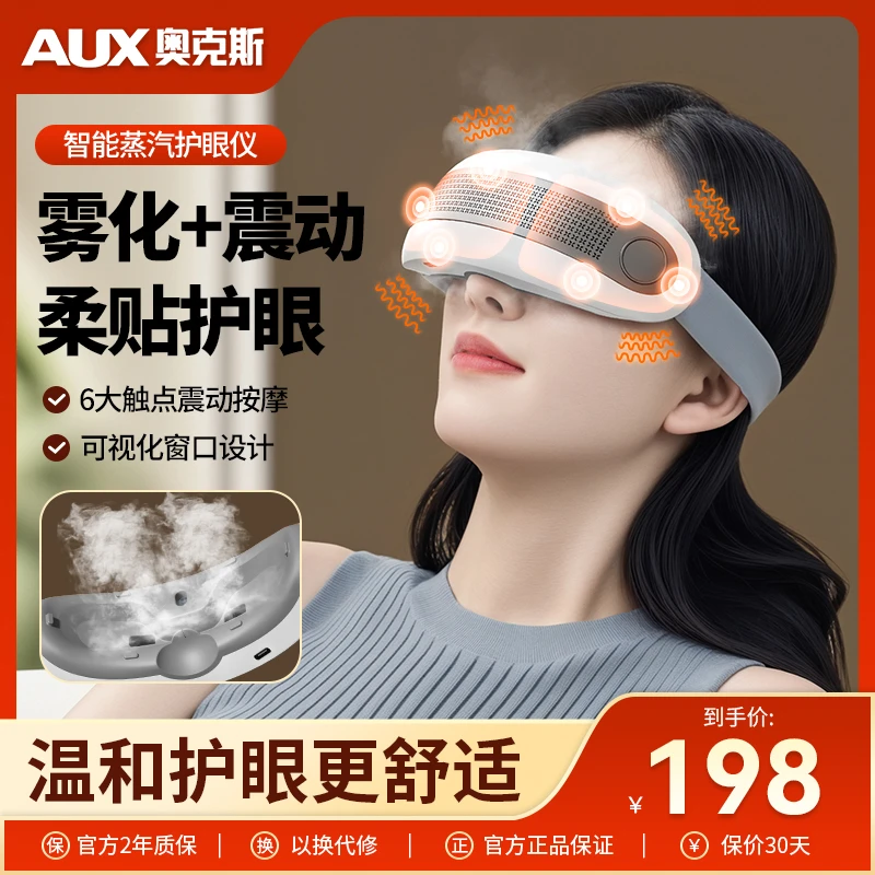 奥克斯眼部按摩仪蒸汽热敷缓解疲劳干涩润眼按摩器护眼仪生日礼物
