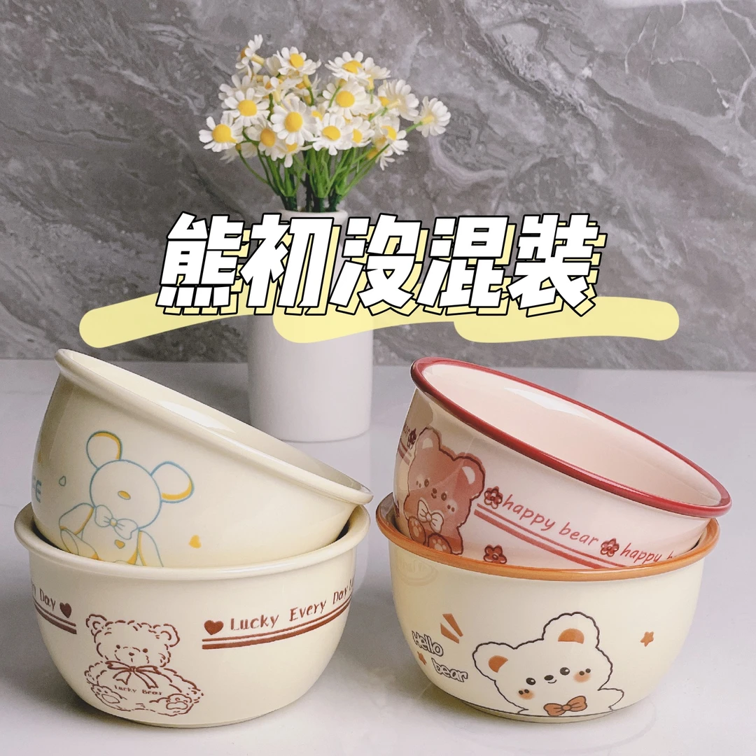 【萌萌熊米饭碗】4.75英寸米饭碗辅食碗陶瓷学生宿舍碗创意情侣