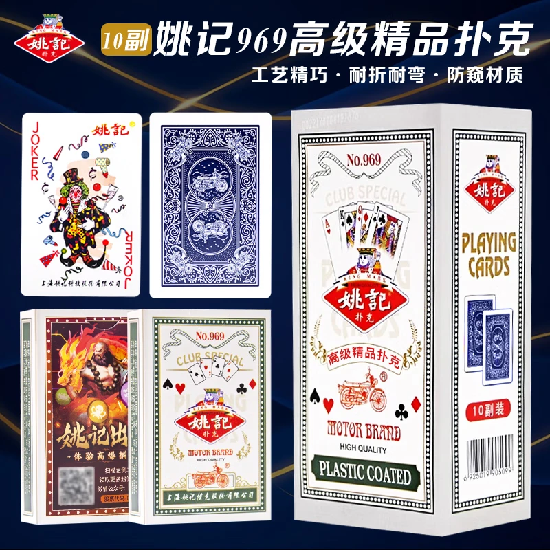 姚记扑克牌精品纸牌扑克棋牌麻将桌游斗地主969娱乐扑克牌耐弯折