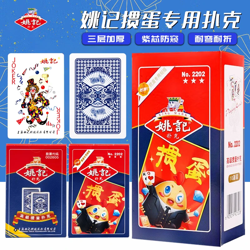 姚记掼蛋专用扑克牌批发10副装高档掼蛋高质量加厚大字纸牌耐用
