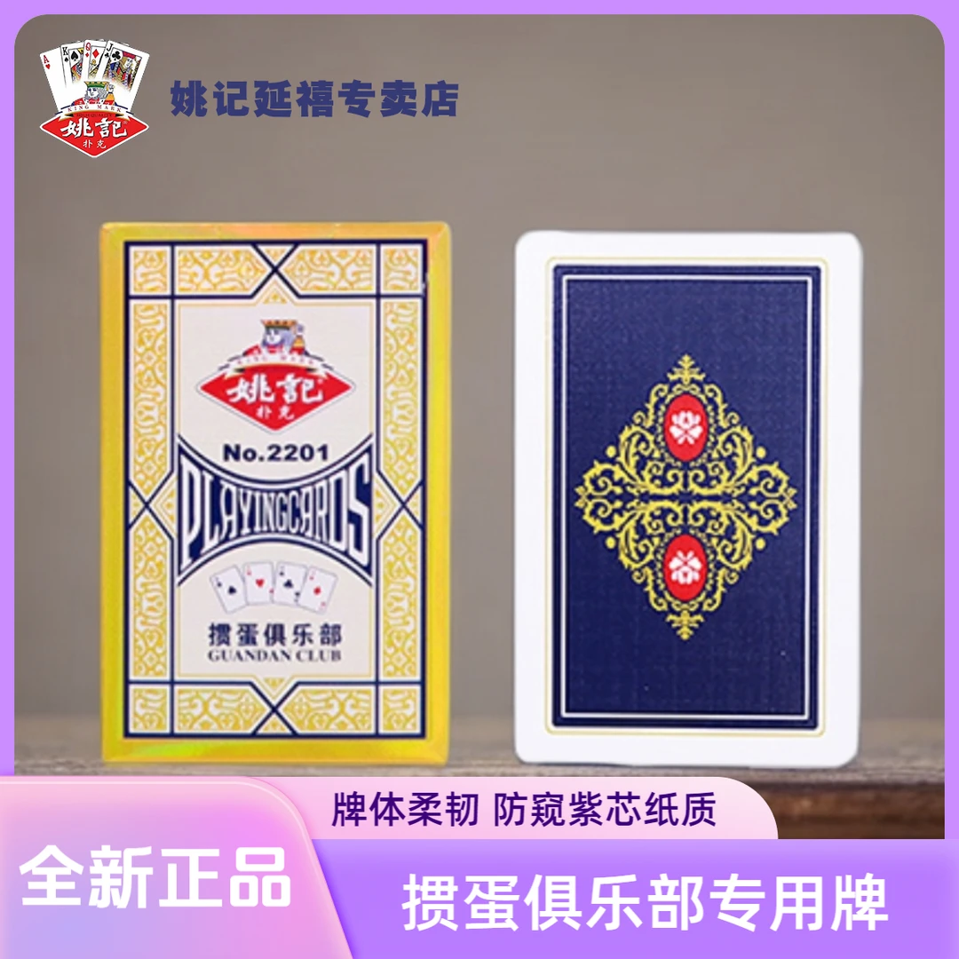 姚记掼蛋专用扑克牌更耐用耐打加厚纸牌体验装2副手感好握牌容易