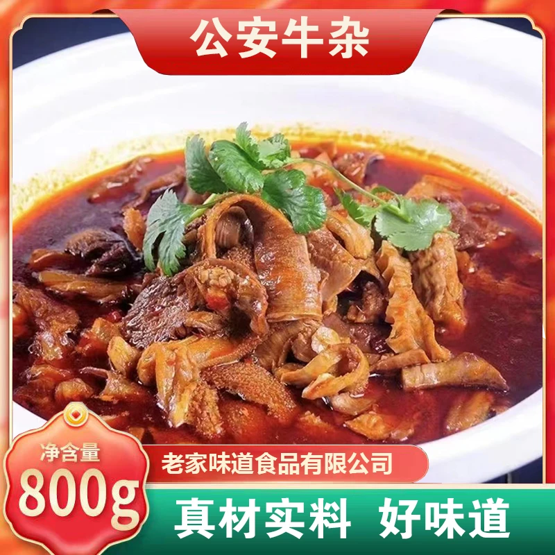 正宗公安牛杂火锅800g/袋荆州特色 加热即食