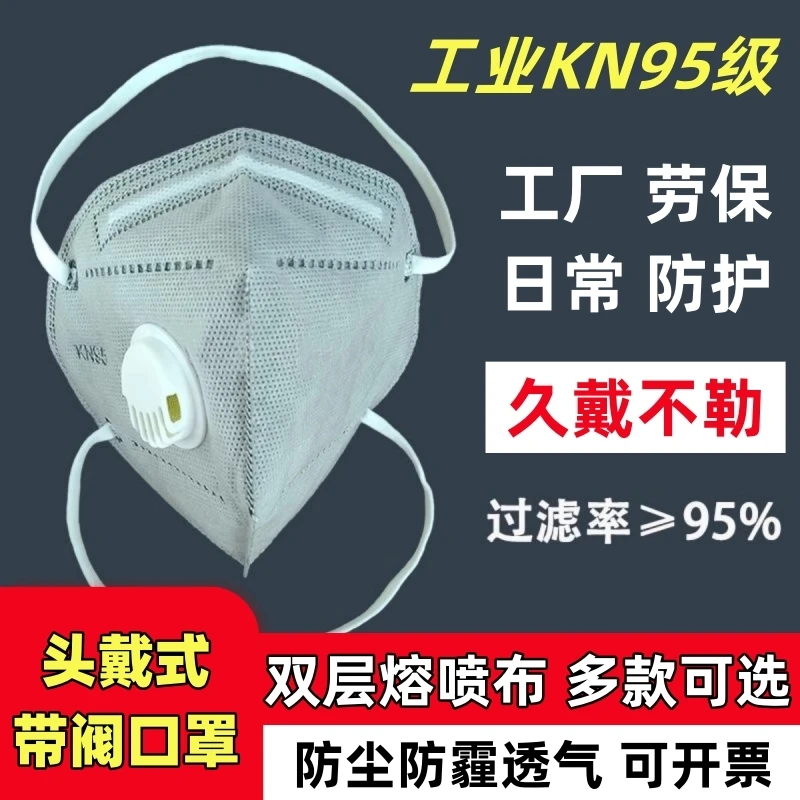 KN95口罩头戴式带呼吸阀日常防尘防霾工厂劳保打磨煤矿过滤粉尘罩