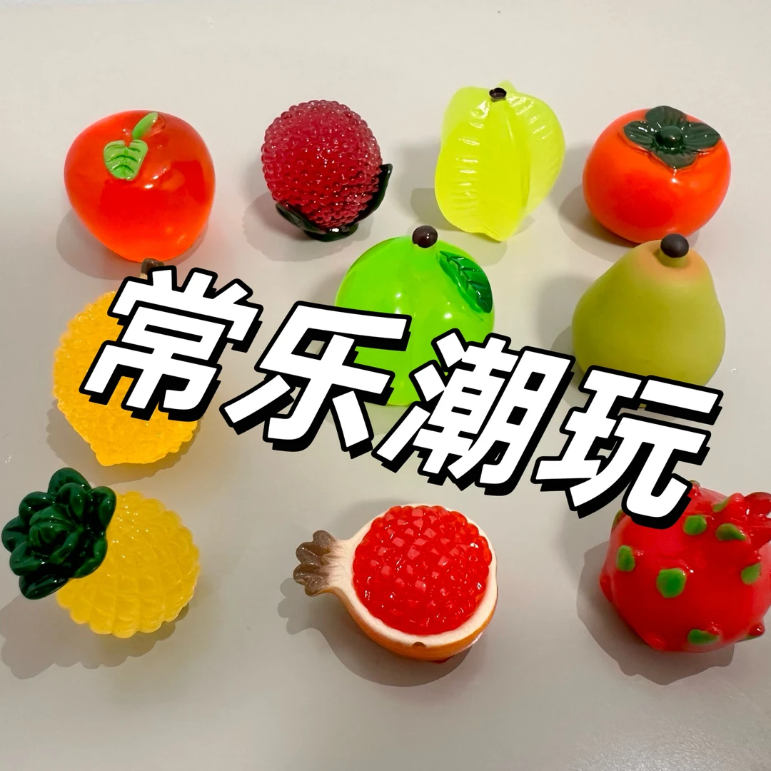 【九宫格】新款农场树脂水果DIY手工摆件常乐潮流玩具