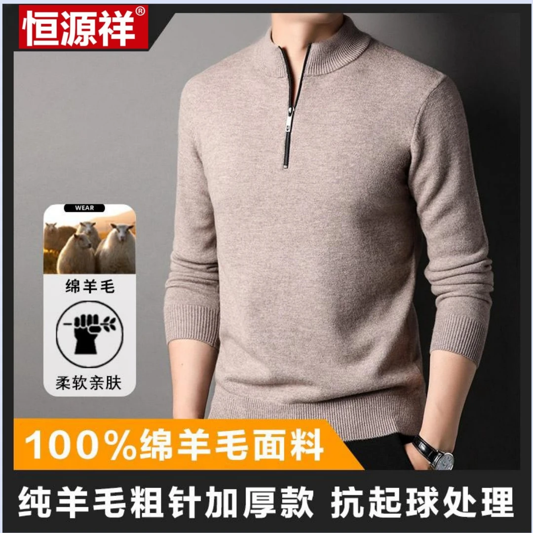 【100%绵羊毛】亲肤舒适可机洗易打理时尚百搭高端男士轻奢纯羊毛衫