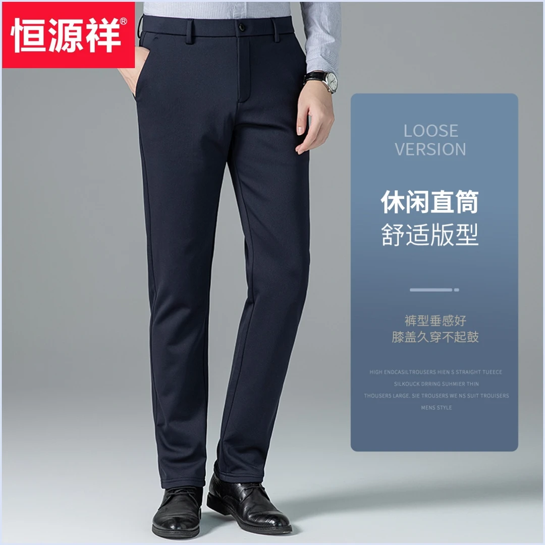 恒源祥【高弹直通】新款高腰男士直筒休闲裤中年男秋冬裤子百搭时尚