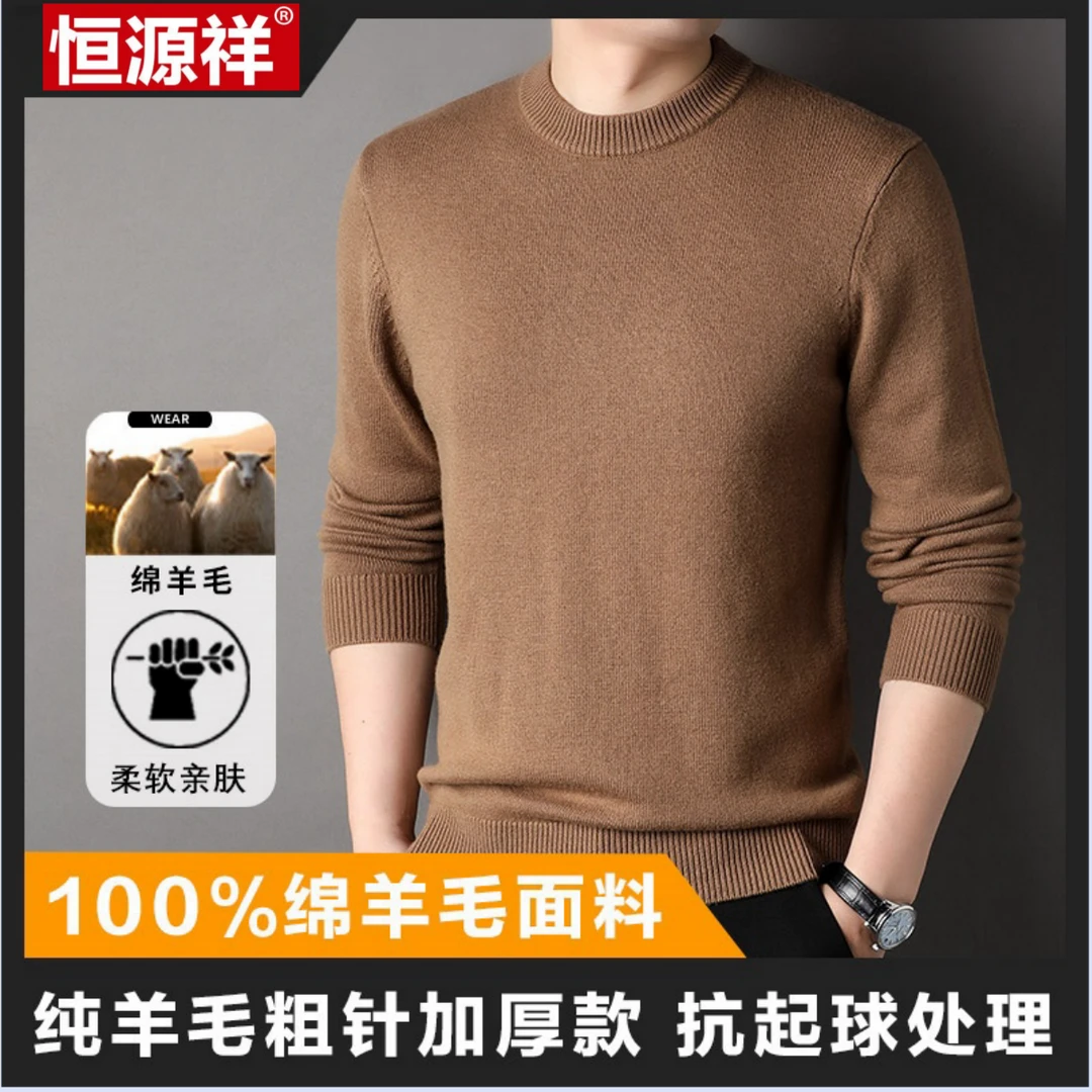 【100%绵羊毛】亲肤舒适可机洗易打理时尚百搭高端男士轻奢纯羊毛衫