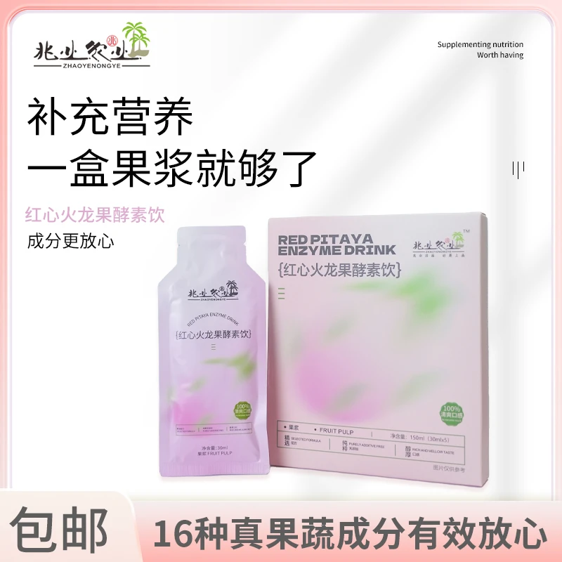 zhaoyenongye/兆业农业红心火龙果酵素饮pro
