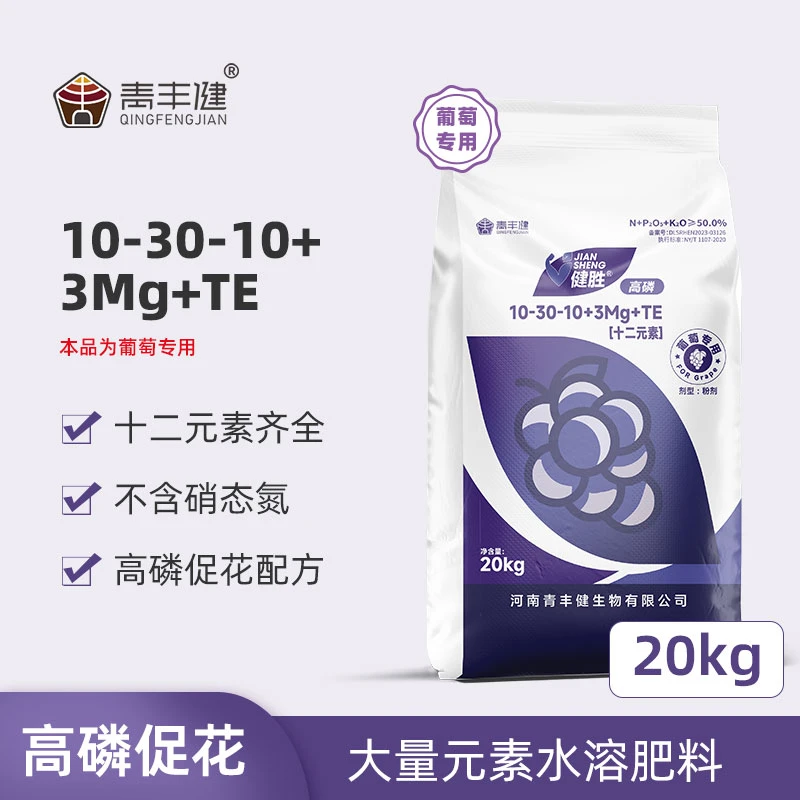 葡萄版 10-30-10大量元素水溶肥料 20kg/袋