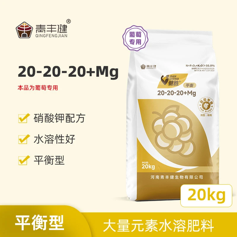 葡萄版 20-20-20 平衡型大量元素水溶肥料