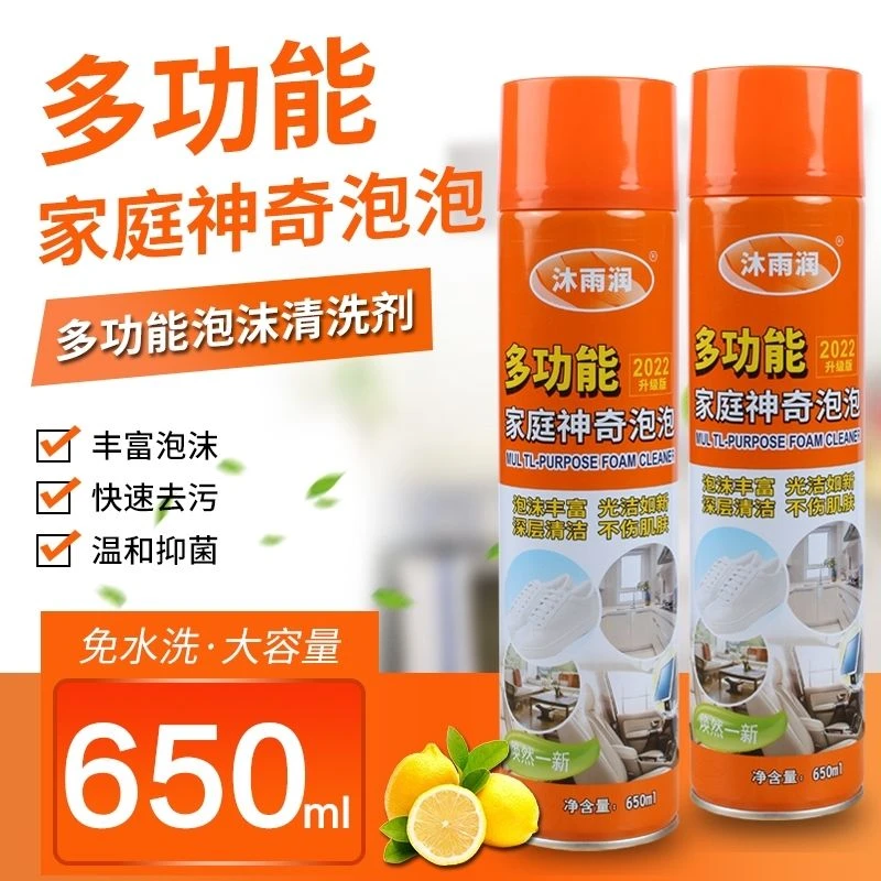 网红款沐雨润家用小白鞋汽车用内饰神奇泡泡沫瓶装多功能清洗剂