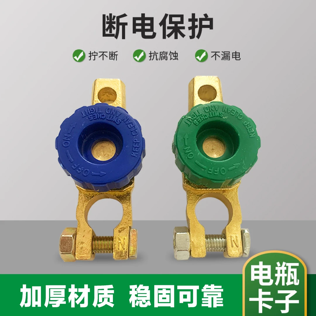 电瓶开关断电保护电瓶接头