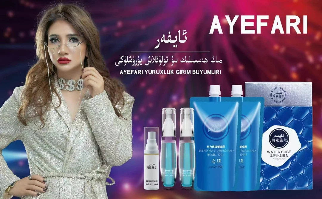 阿衣菲尔冰养补水组合