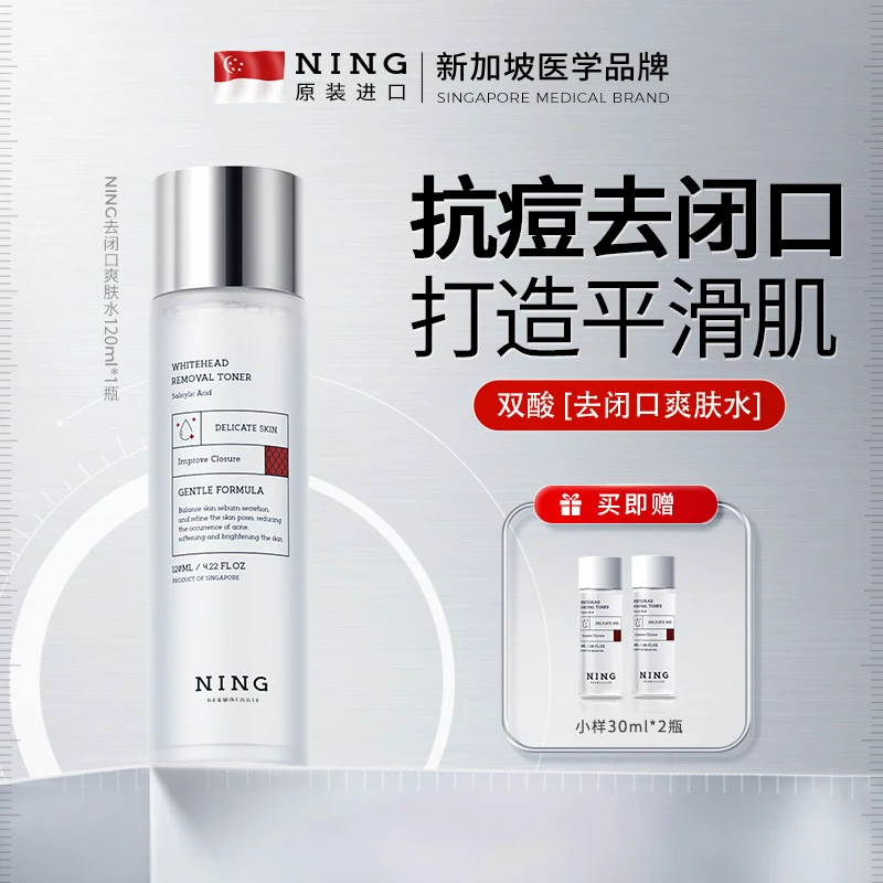NING【官方】爽肤水控油补水精华水修护保湿水去闭口痘痘肌湿敷水