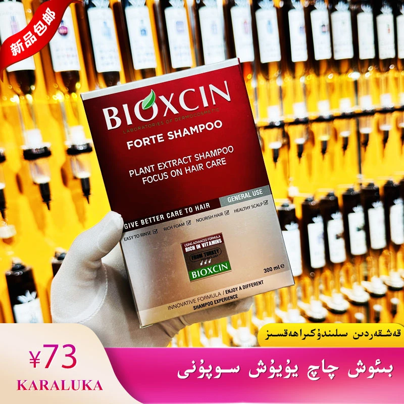 BIOXCIN/柏科生/Bioxcin洗发露（300ml）原装洗发水修护