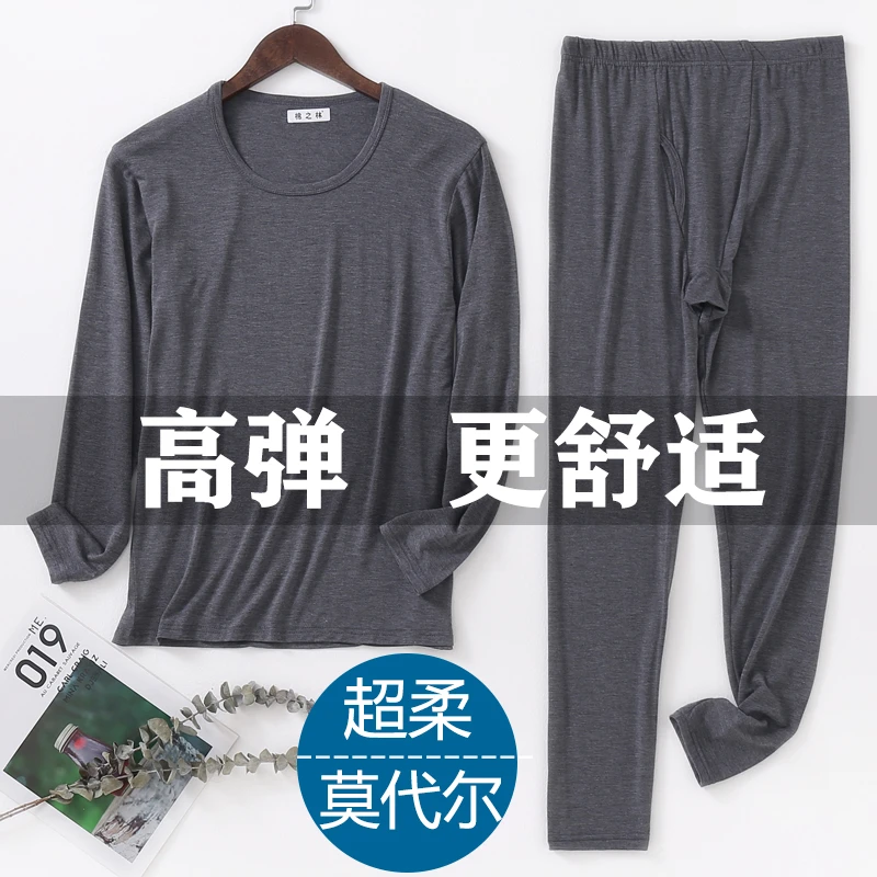 男士莫代尔秋衣秋裤青年贴身内衣套装加大码薄款打底衫松口线衣裤