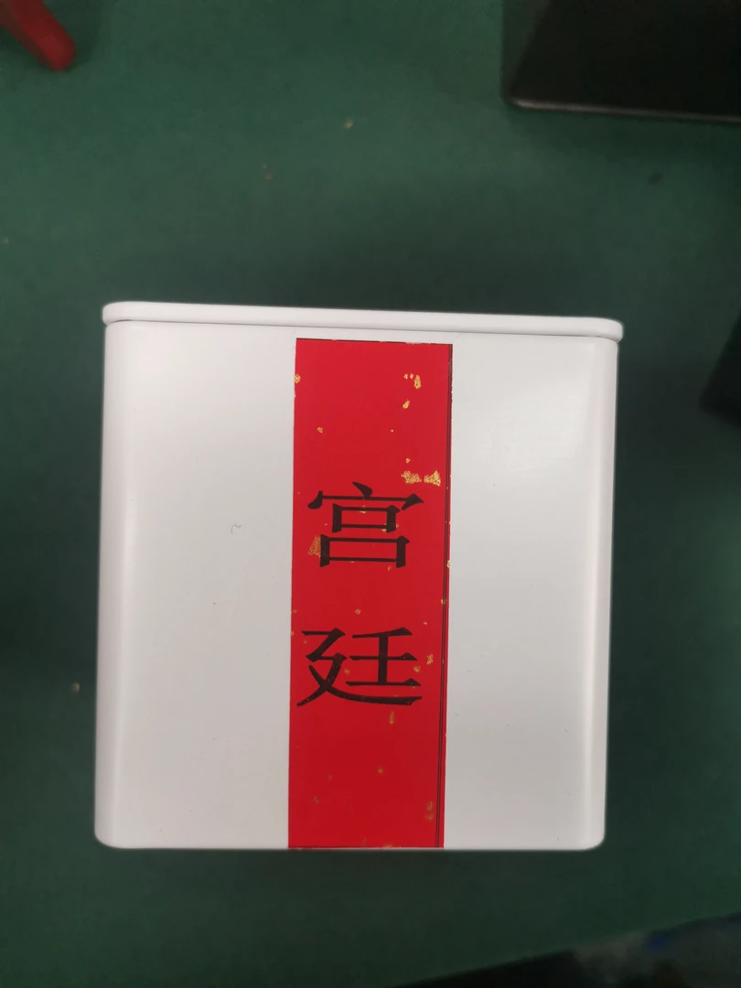 05年特级宫廷普洱100克铁罐装散熟普透亮红酒汤醇厚滑润樟木香枣
