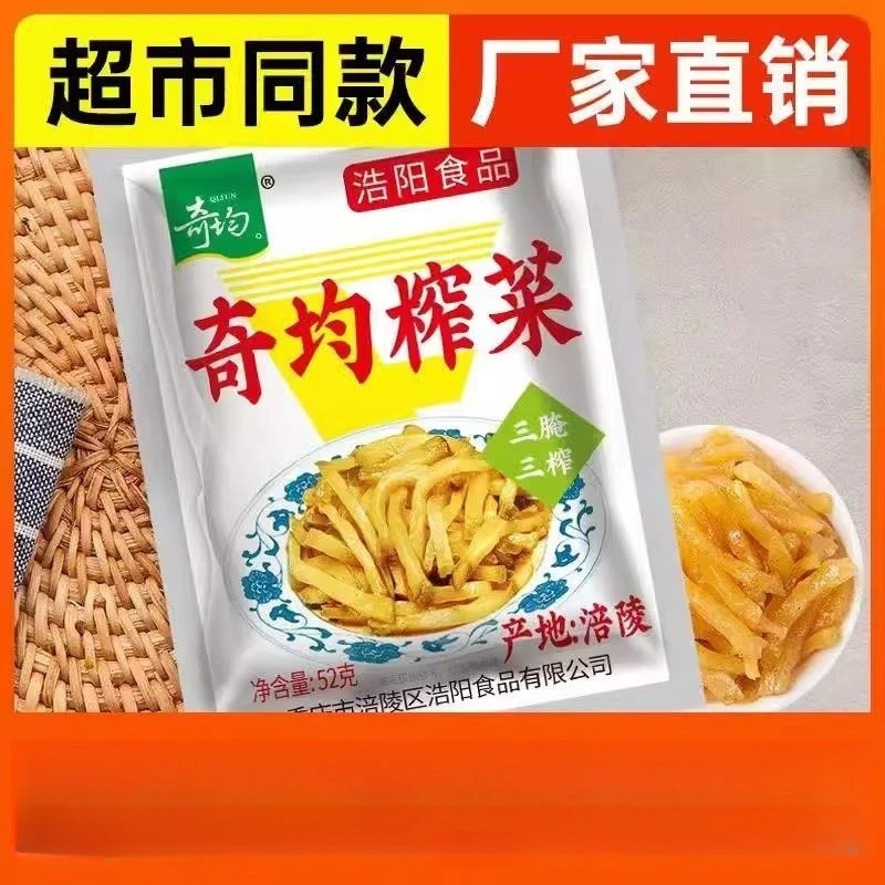 正宗涪陵榨菜丝小包装开味清淡不辣咸菜克榨菜下饭菜一整批发