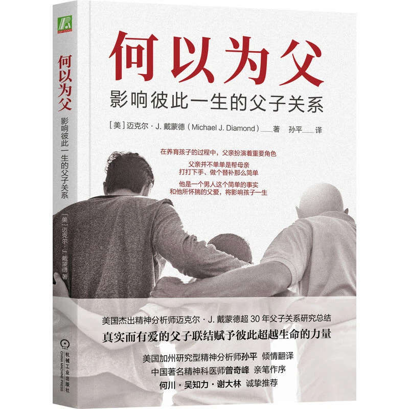 何以为父:影响彼此一生的父子关系【新媒体专供】