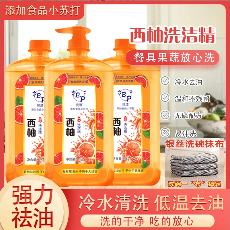 贝漂组合西柚洗洁精带银丝抹布