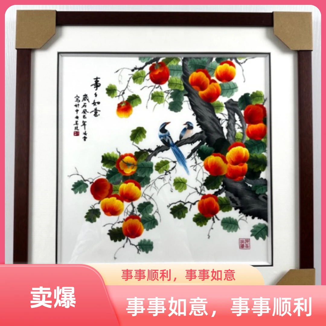 婷婷苏绣事事如意刺绣外框48乔迁礼居家装饰画进门画客厅玄关