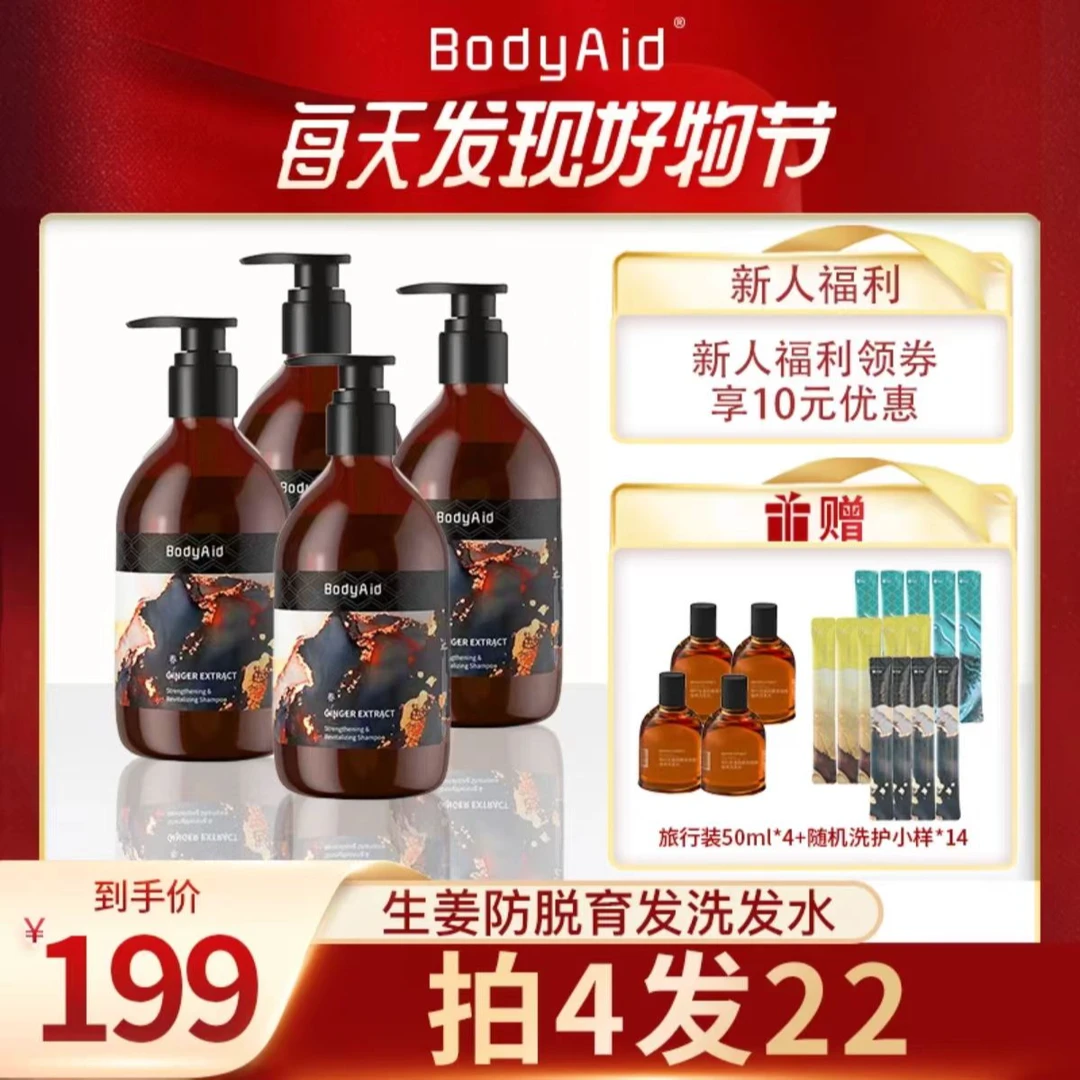 【防伪可查】BodyAid/博滴生姜防脱洗发水控油洗发膏洗护套装洗发露