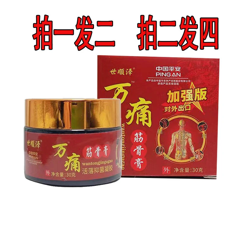 【拍1发2】世顺泽筋骨乳膏腰椎颈肩坐骨滑膜脚踝手足跟半月关节韧带