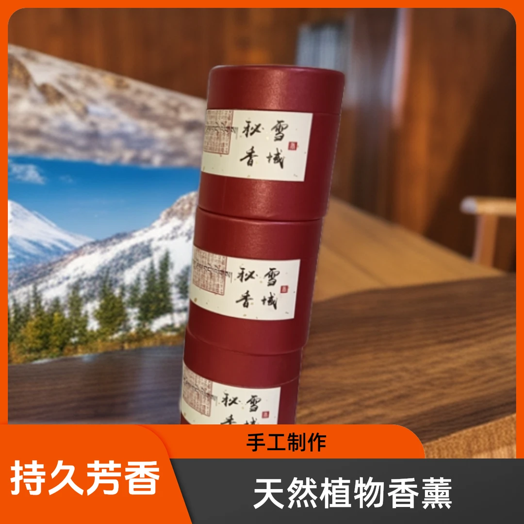 雪域秘香塔香手工制作一罐20个，家用客厅办公室内喝茶插香持久