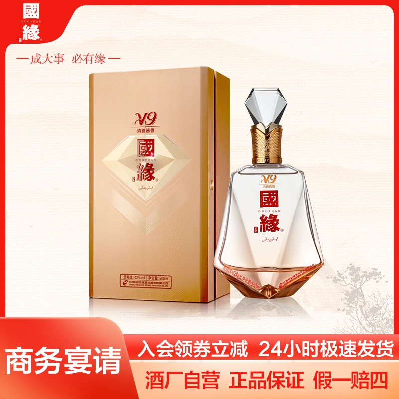 国缘V9商务版清雅酱香白酒收藏送礼宴请高端白酒42度500ml