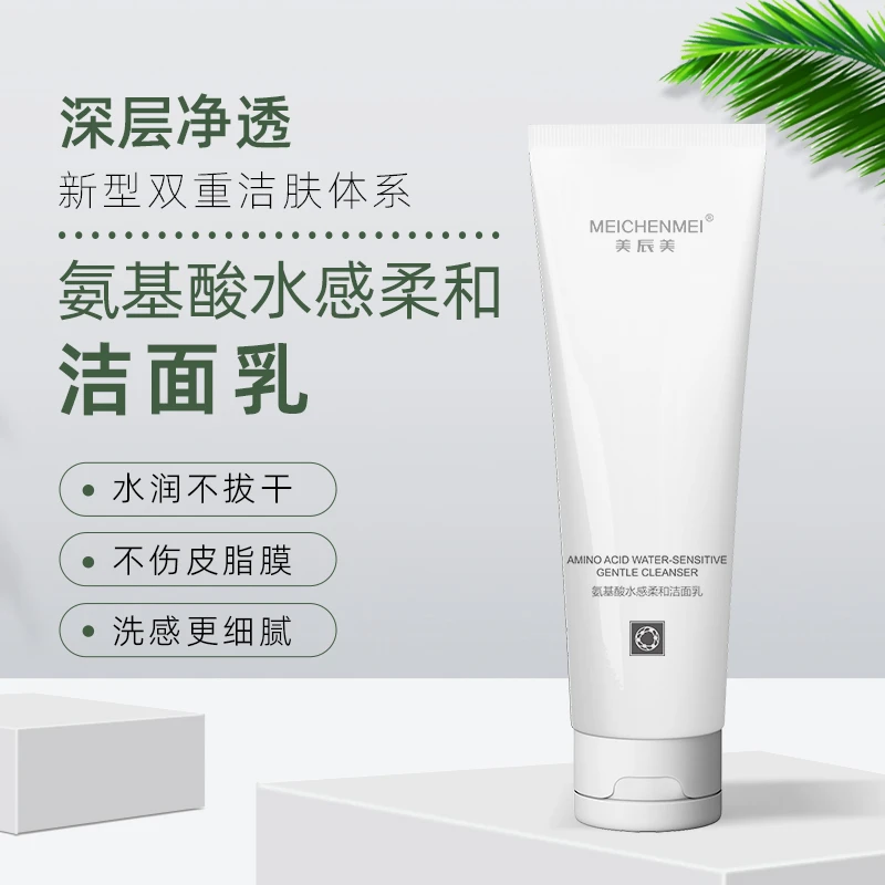 MEICHENMEI/美辰美【拍一发二】氨基酸水感柔和洁面乳