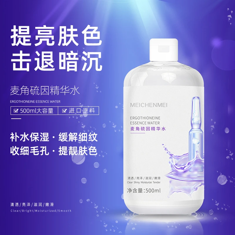 MEICHENMEI/美辰美【500ml大容量】麦角硫因精华水保湿滋润精华水