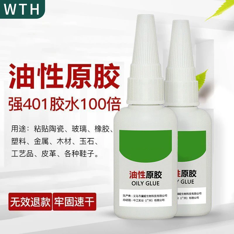 【1瓶】油性原胶胶水强力胶万能胶焊接电焊粘木头塑料多功能粘得牢