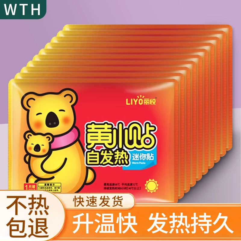 【3片】暖宝贴防寒保暖身贴大姨妈宫暖宝贴学生发热驱寒发热暖恒温