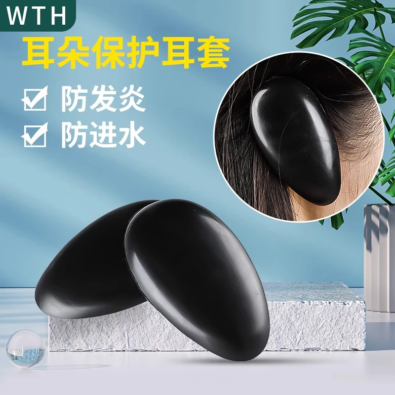 【1对装】理发店美发美发工具一次性耳罩染发耳罩焗油护耳罩焗油防