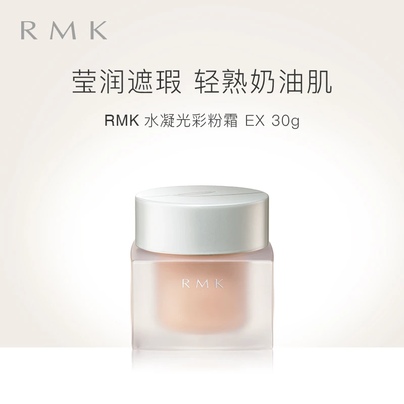 ＲＭＫ水凝光采粉霜EX201 アールエムケーＲＭＫ 定妆粉底液持久油皮轻熟