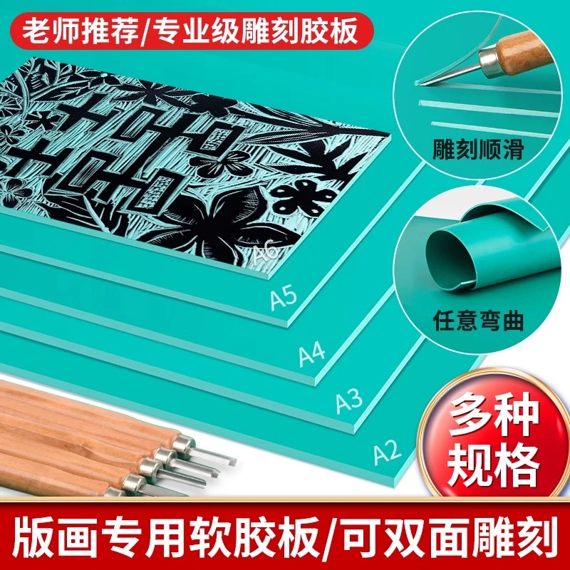 胶板版画专用a45pvc软胶板初学者美术生双面雕刻拓印手工麻胶板