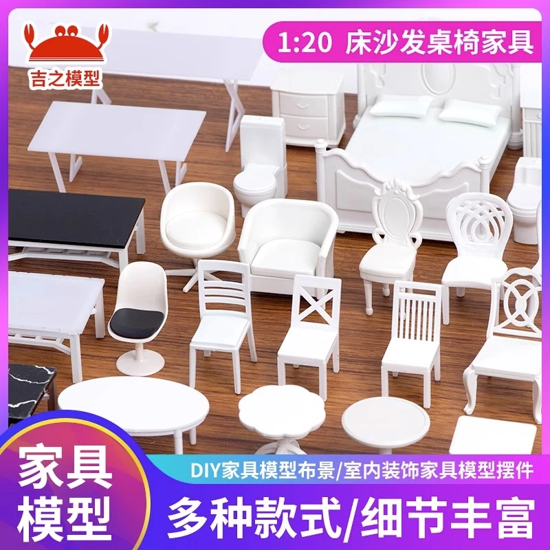 沙盘模型材料室内茶几桌子椅子床头柜马桶迷你家具模型摆件1:20