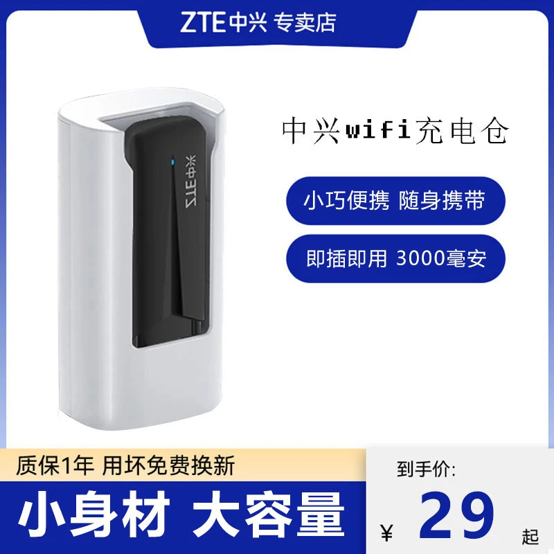 中沃充电仓F30-F31随身WiFi通用充电仓