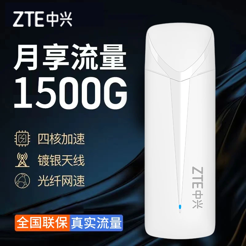 ZTE/中兴随身WiFi无线免插卡芯片移动车载笔记本户外4g全网通上网