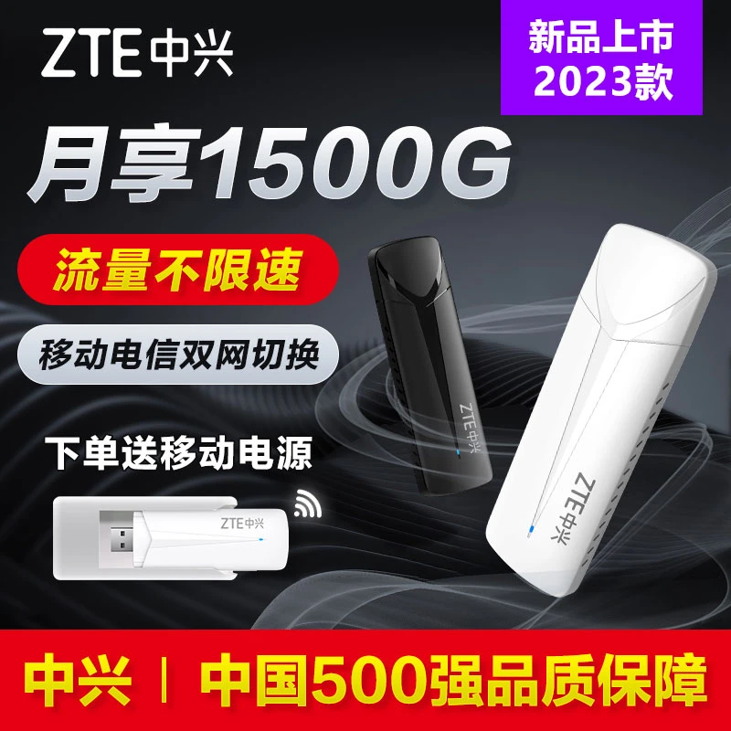 中兴随身wifi移动无线网络网卡流量上网卡笔记本wifi卡车载热点免