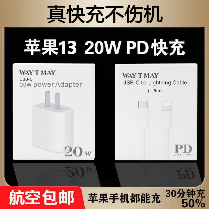 准新品 WAYTMAY 适用苹果20W快充头PD快充数据线Iphone充电器