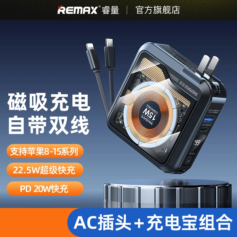 remax睿量磁吸充电宝自带线三合一插头超大容量适用苹果华为快充