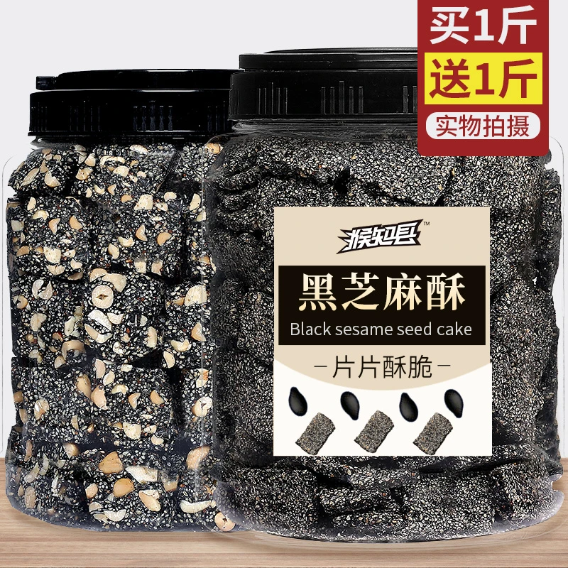 黑芝麻酥糖特产怀旧老式零食小吃休闲食品网红爆款解馋手工花生酥