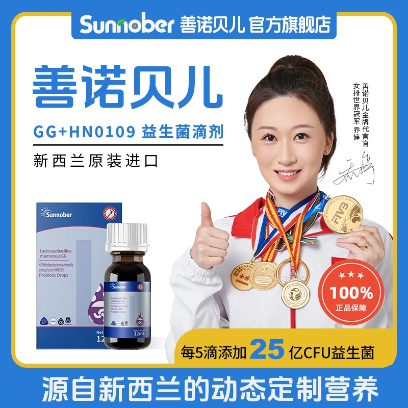 善诺贝儿液体GG+HN019科汉森益生菌
